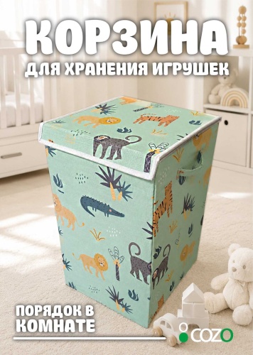 Cozo корзина для игрушек 54x33x33 см, текстиль