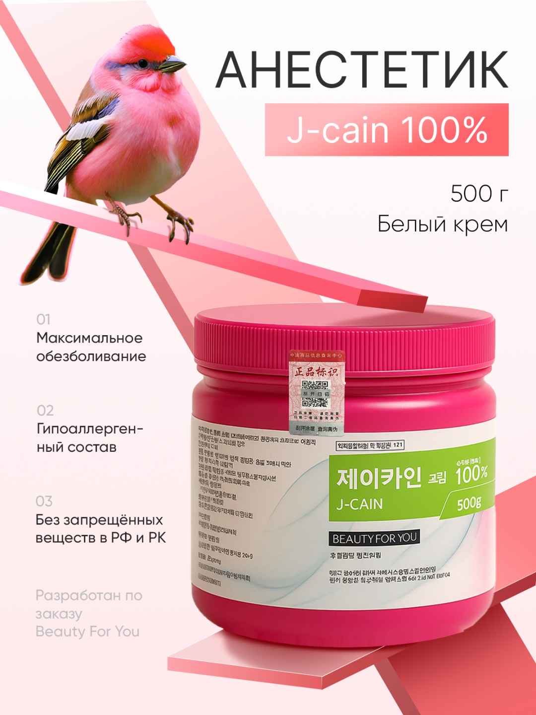 J-cain крем обезболивающий 100 % White 500 г