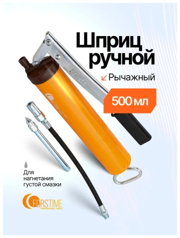 FORSTIME рычажно-плунжерный FT-07041G MST 500 куб. см 6.3 атм