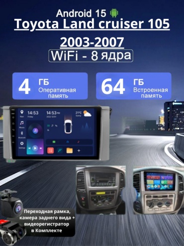 VULCAN 4G+WIFI Toyota Land cruiser 105 2003-2007 4Gb+64Gb +камера заднего вида и видеорегистратор в штатное место Toyota