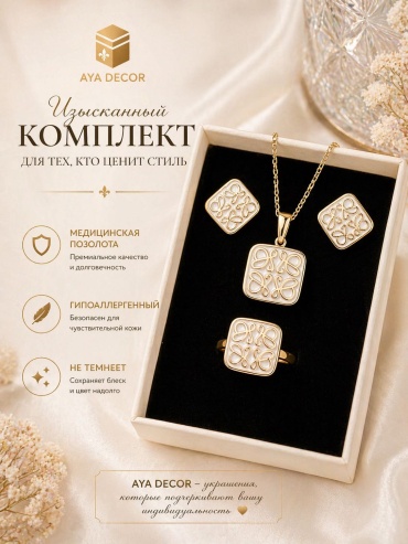 AYA DECOR медицинская сталь, без вставок