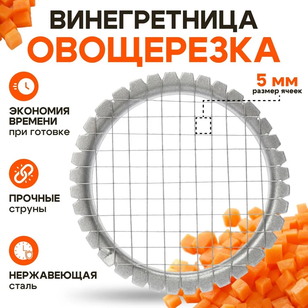 BayStore овощерезка Vinegretnica, нерж.сталь