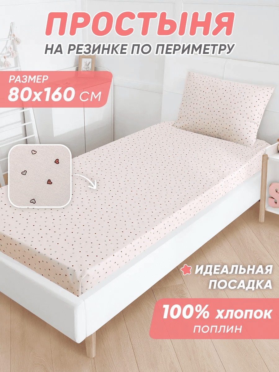 Простыня 80x160, хлопок