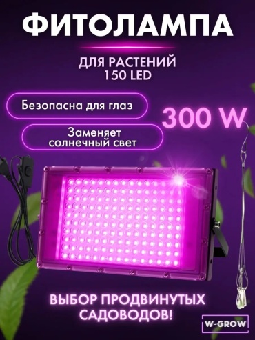 Светодиодная GlowPower 300 Вт, 4000 К