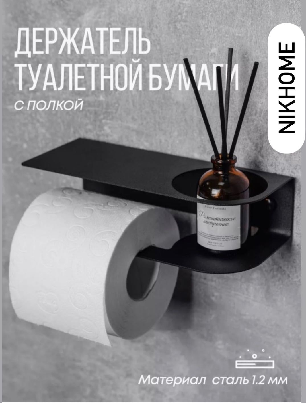 Диспенсер для туалетной бумаги NIKHOME Для туалетной бумаги/освежителя воздуха