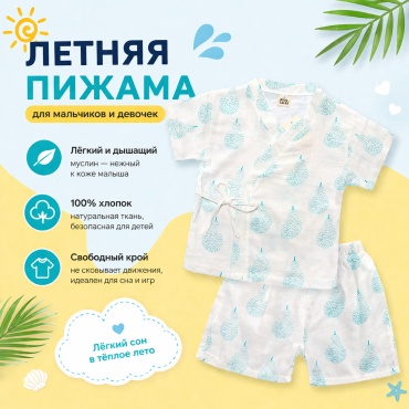 Пижама Kids Tales белый, голубой