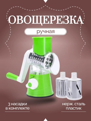 Овощерезка 705949594, пластик
