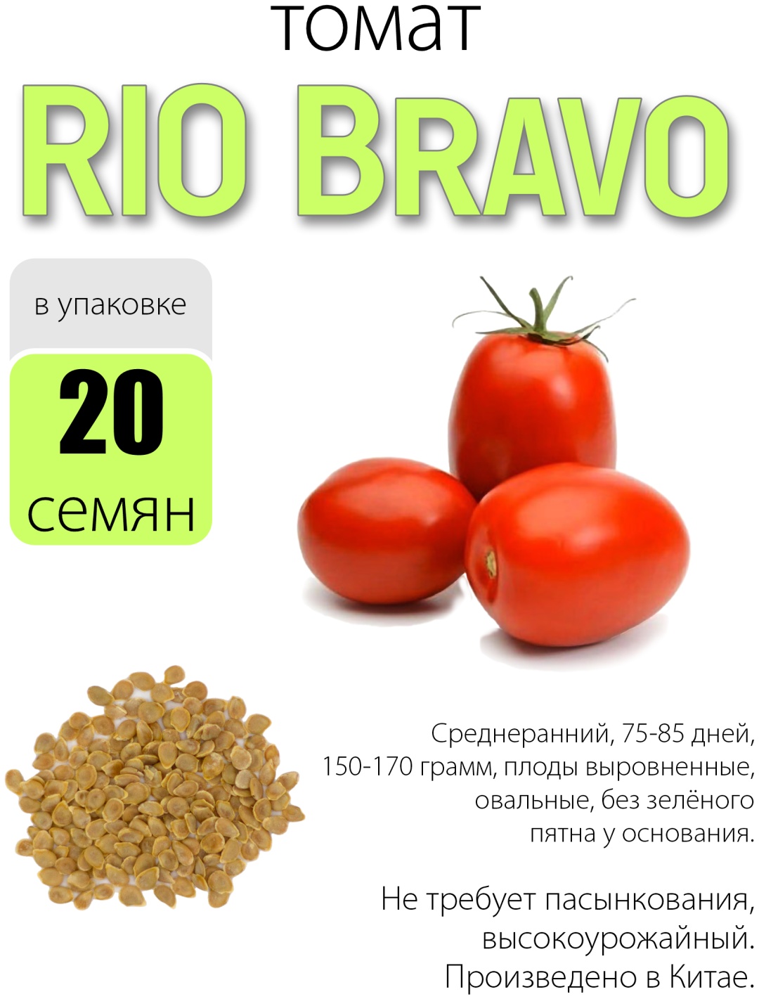 Голландские семена томат Rio bravo