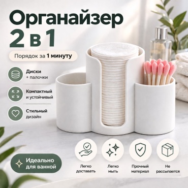 MILLENIUM органайзер пластик