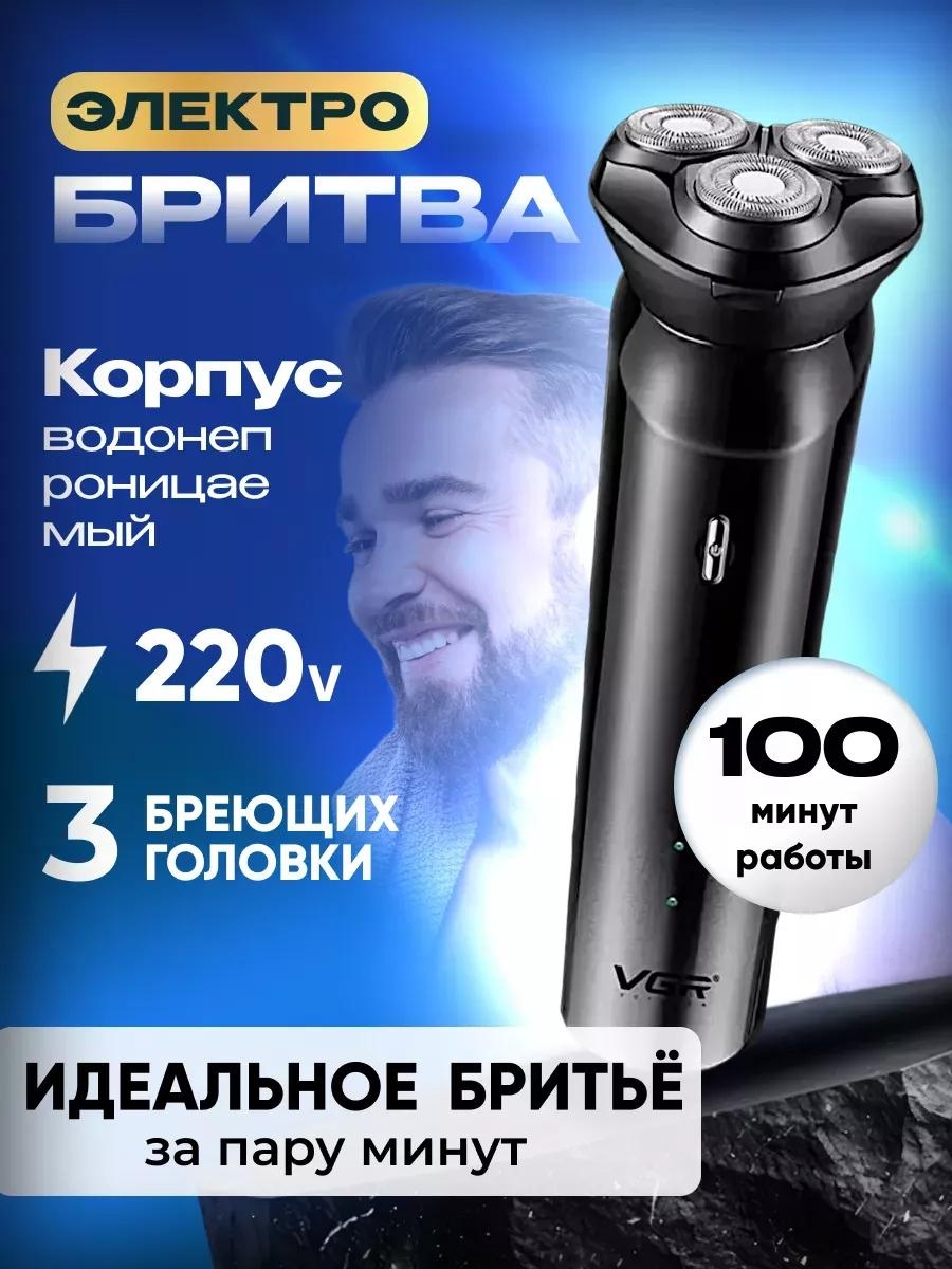 Электробритва 250482145 роторная