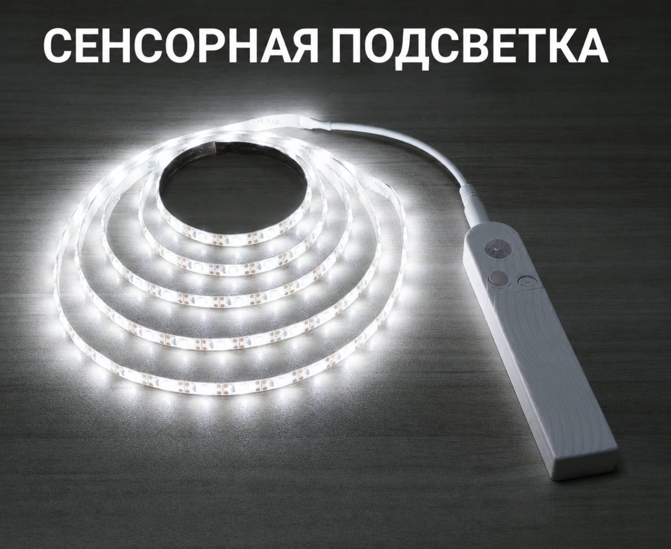 Светодиодная лента белый 2 м