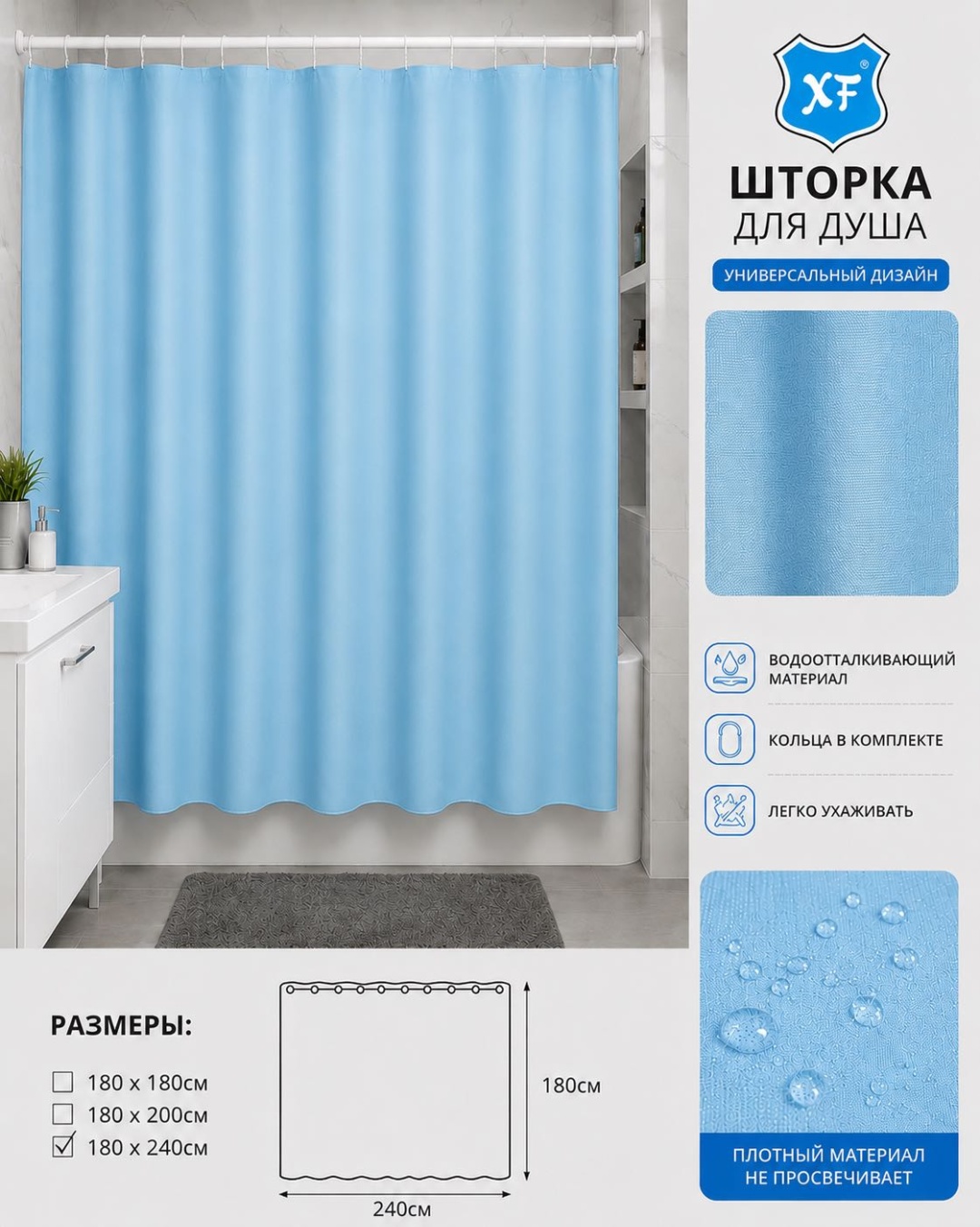 Штора для ванной 30442325_698321841 180x240 голубой, ткань