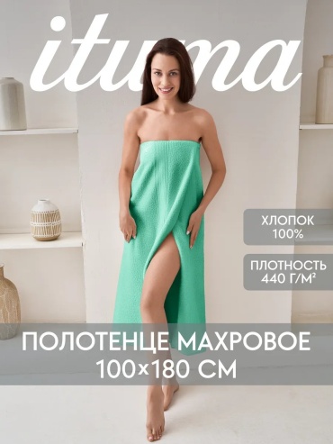 Полотенце Ituma 180x100 см, хлопок, 1 шт,