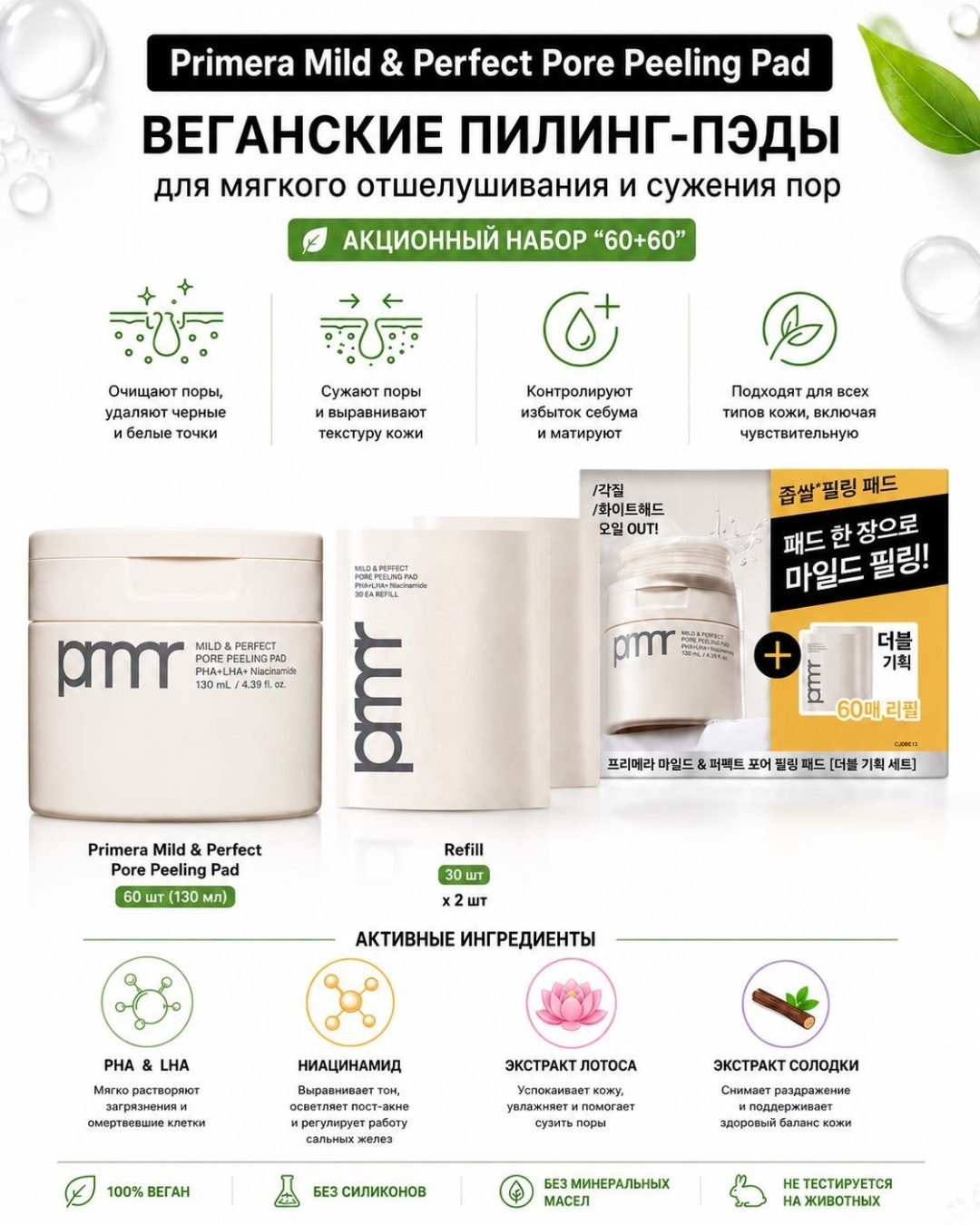 Primera пилинг Primera Mild & Perfect Pore Peeling Pad 120 шт