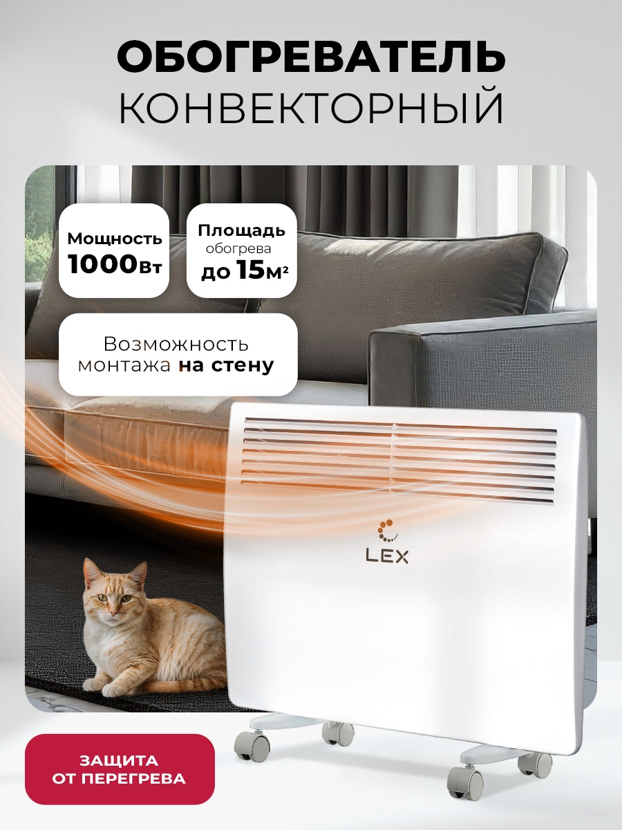 LEX LXCV 1000, конвекторный обогреватель, Мощностью 1000 Вт ( белый) 7
