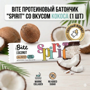 Bite батончик протеиновый Spirit со вкусом кокоса 1 шт
