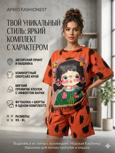 Повседневный костюм ES-LFLINE оранжевый
