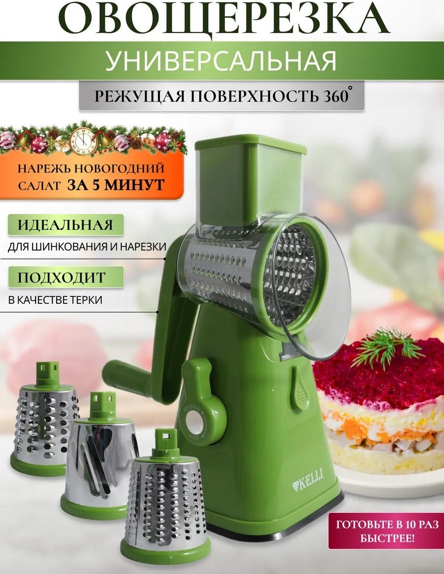 Овощерезка Kelli, пластик, сталь