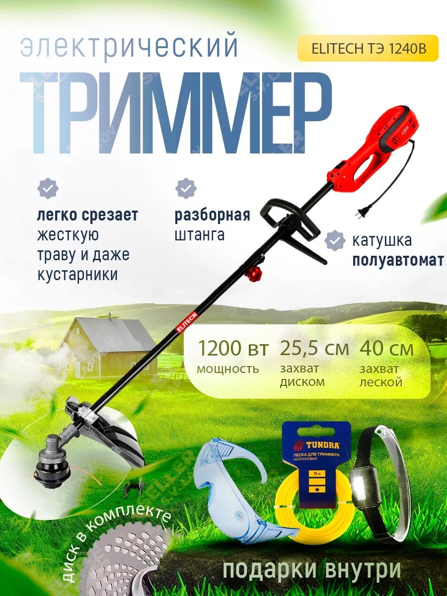 Триммер электрический ELITECH 247257987, леска