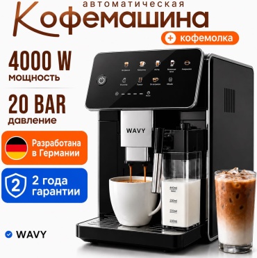 Кофемашина WAVY H500 MAX черный