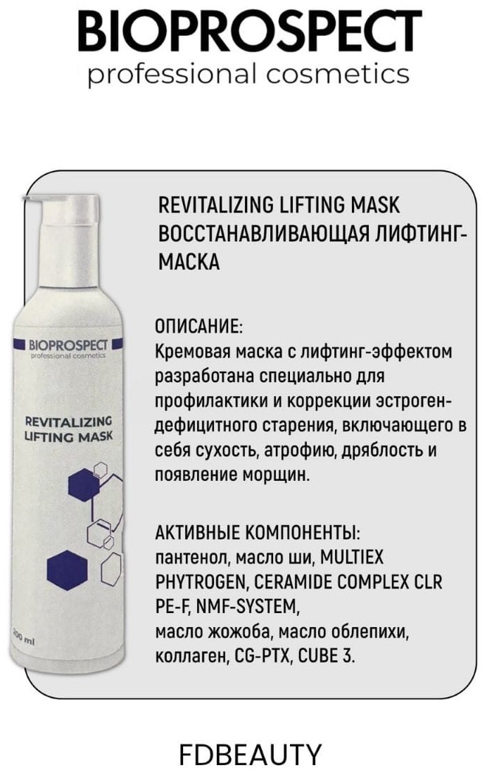 Маска для лица Bioprospect крем Bioprospect 200 мл