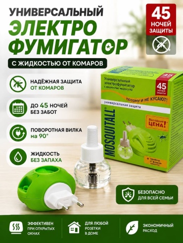Жидкость Mosquitoe