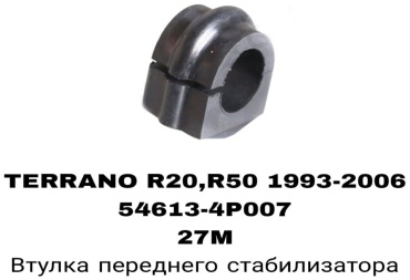 SOFRET втулка стабилизатора 54613-4P007