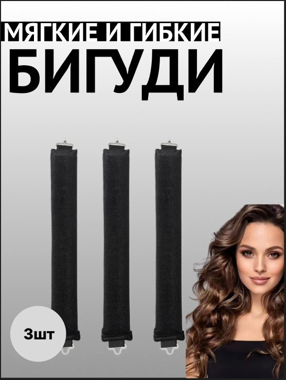 Marika Бигуди керлик 3 шт d 3.5 см