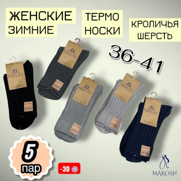 Носки Makosh 5 пар черный, серый, графит 36-41