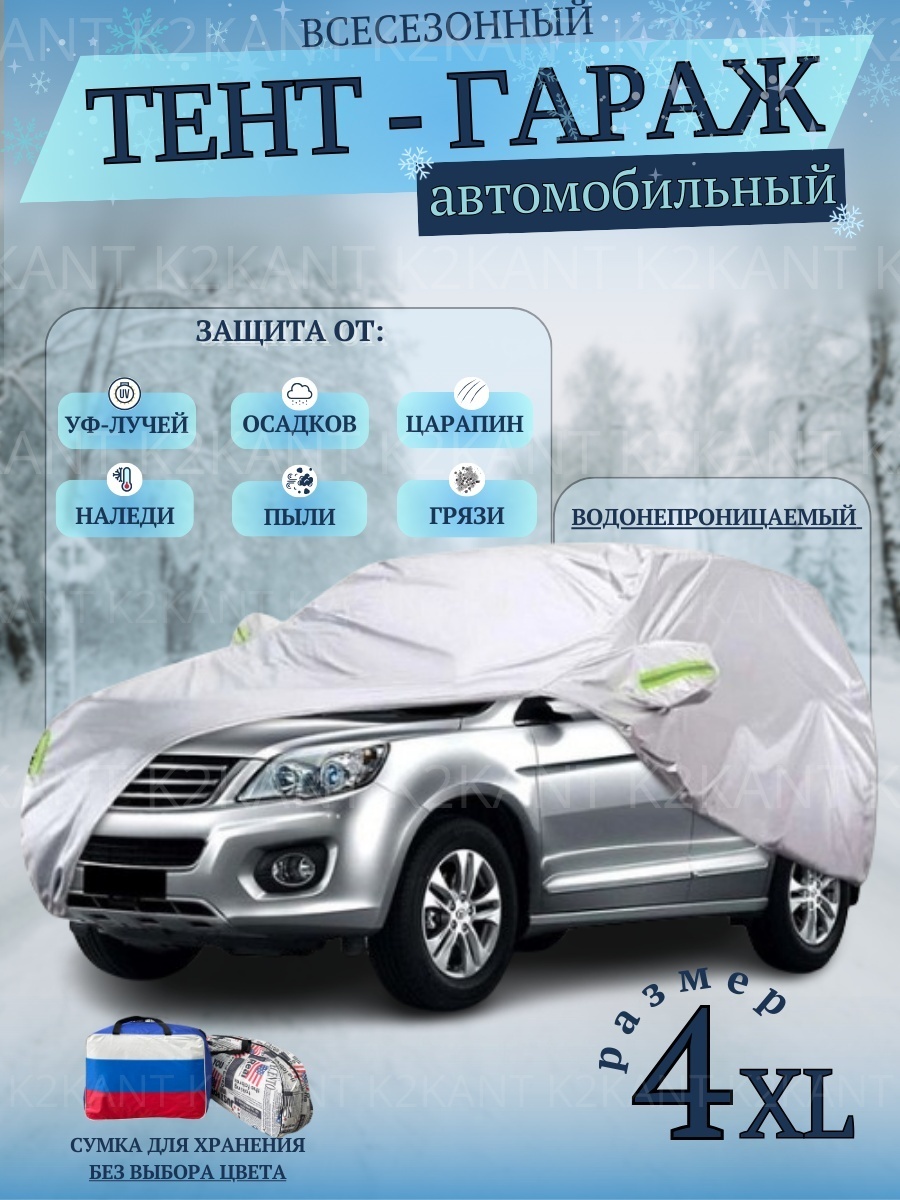 K2KANT Тент автомобильный K21443 4XL серый кроссовер