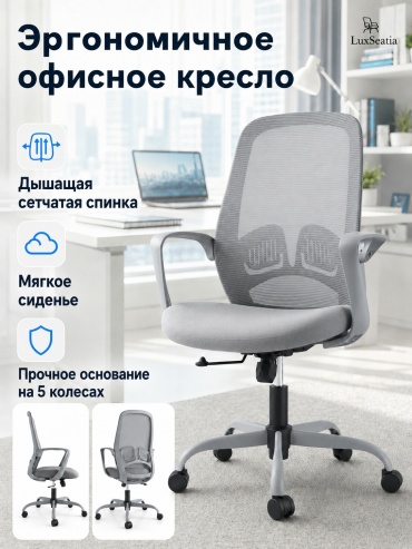 Офисное кресло LuxSeatia BGY2025025, серый