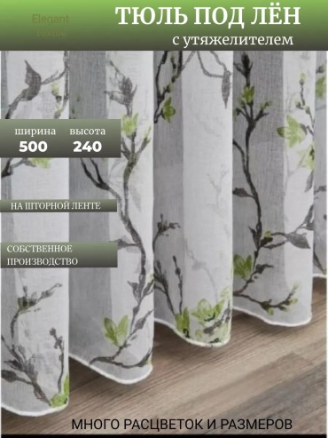 Тюль LUCCI 90x160 см 2 шт, полиэстер, зеленый, белый
