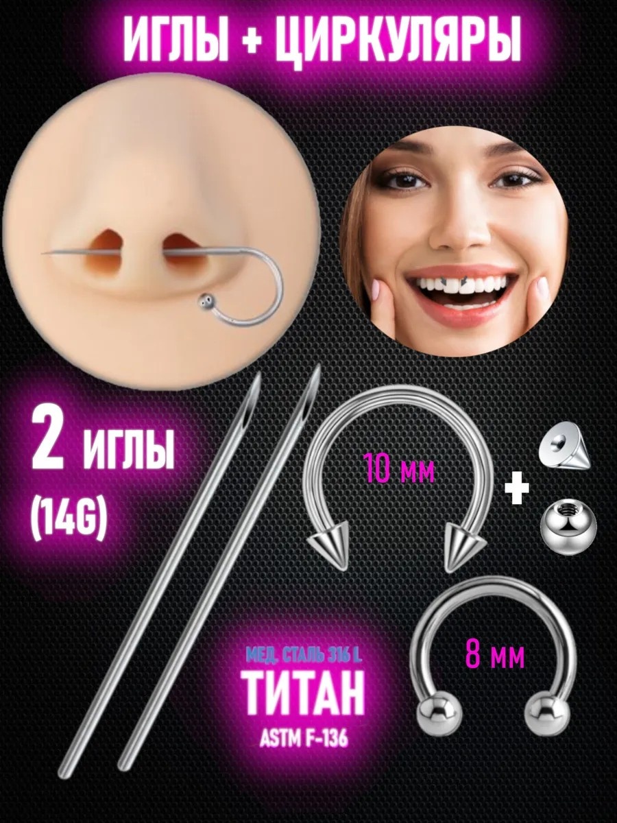 I love piercing игла 2 шт