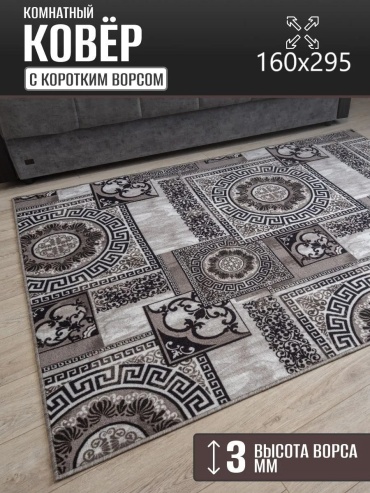 Декоративный коврик Carpet Kingdom 160x295 см, безворсовый, Россия