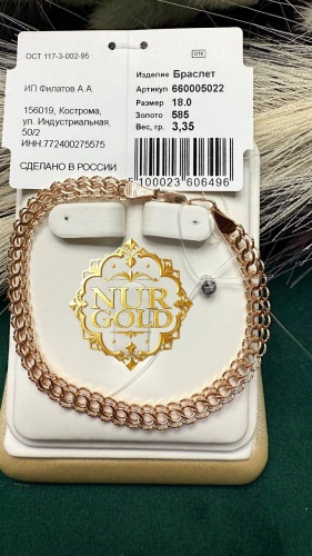 Sabina Gold NUR-BR-1496 длина 20 см, вес 3.21 г золото, плетение питон