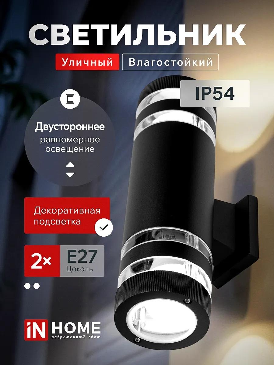 Уличный светильник настенный IN HOME 32 см