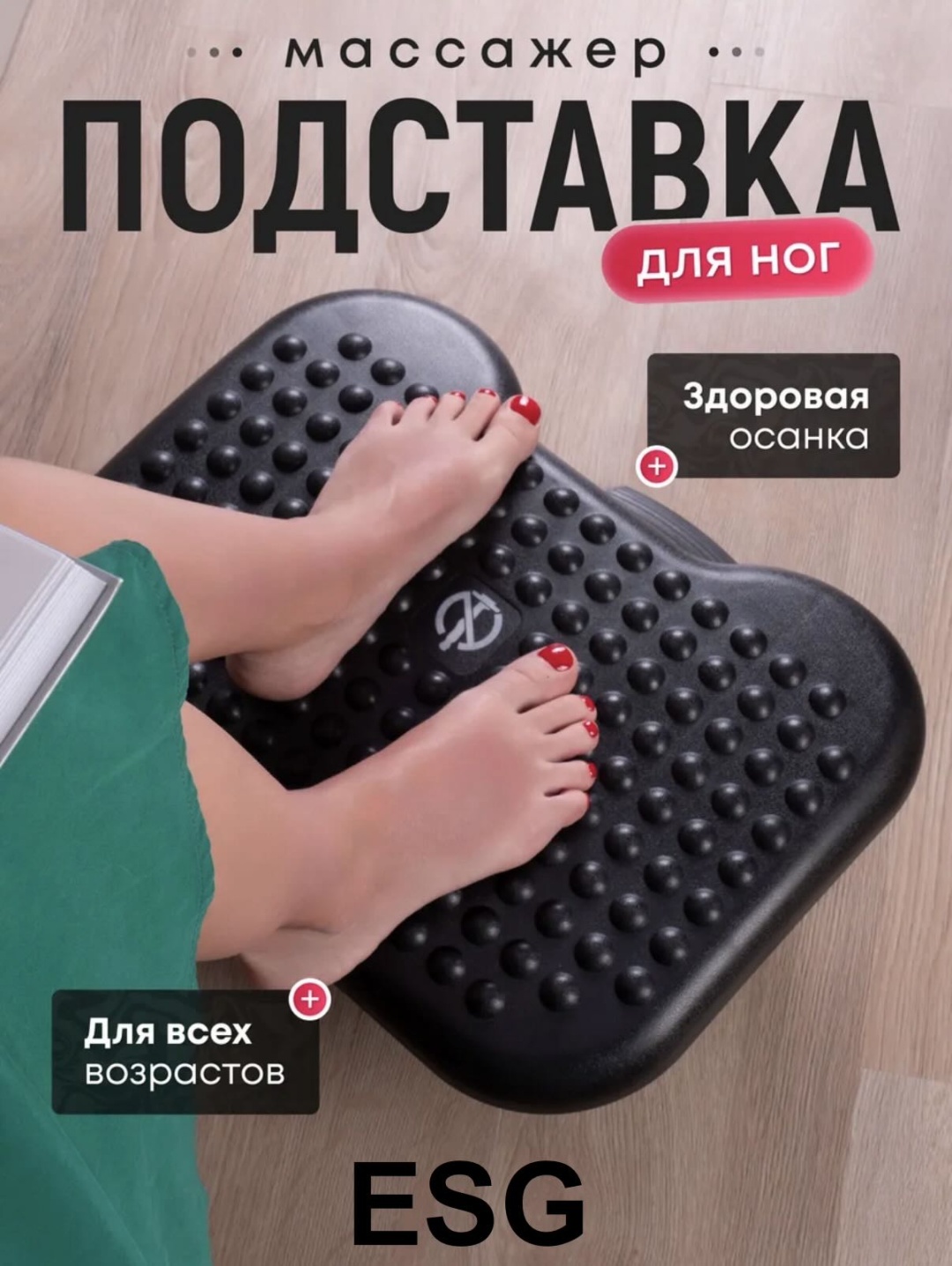 Подставка под ноги ESG FlexFoot Pro 44х31 см