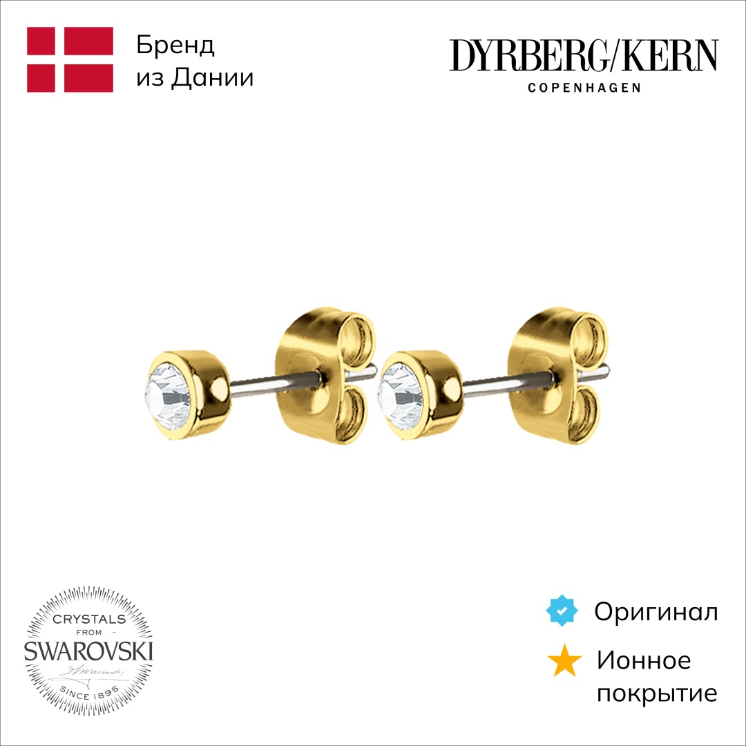 Серьги DYRBERG KERN нержавеющая сталь, кристаллы Swarovski