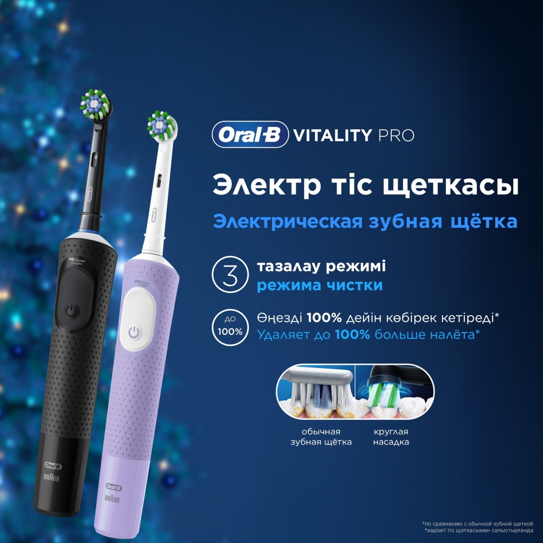 Oral-B электрическая щетка Vitality Pro щетина средняя черный, лиловый