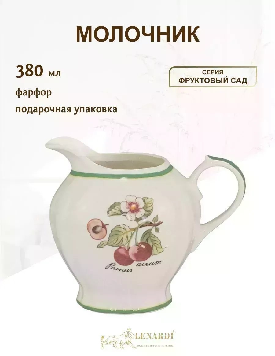 Молочник 264135923 1 шт, фарфор