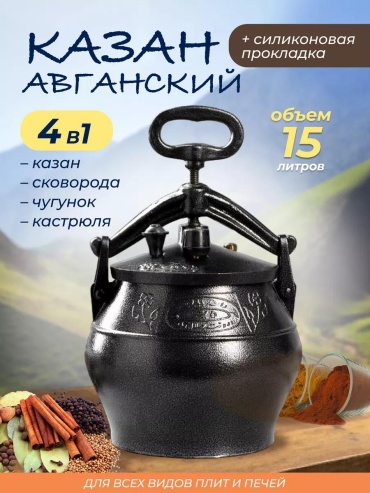 Казан 5 л, сталь, алюминий