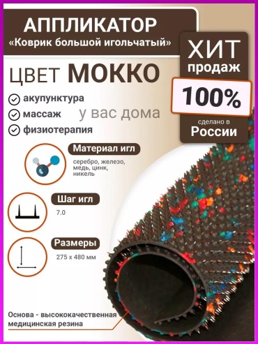 Массажер АПЛИКАТОР ЛЯПКО 181487601 очки 3D-массаж