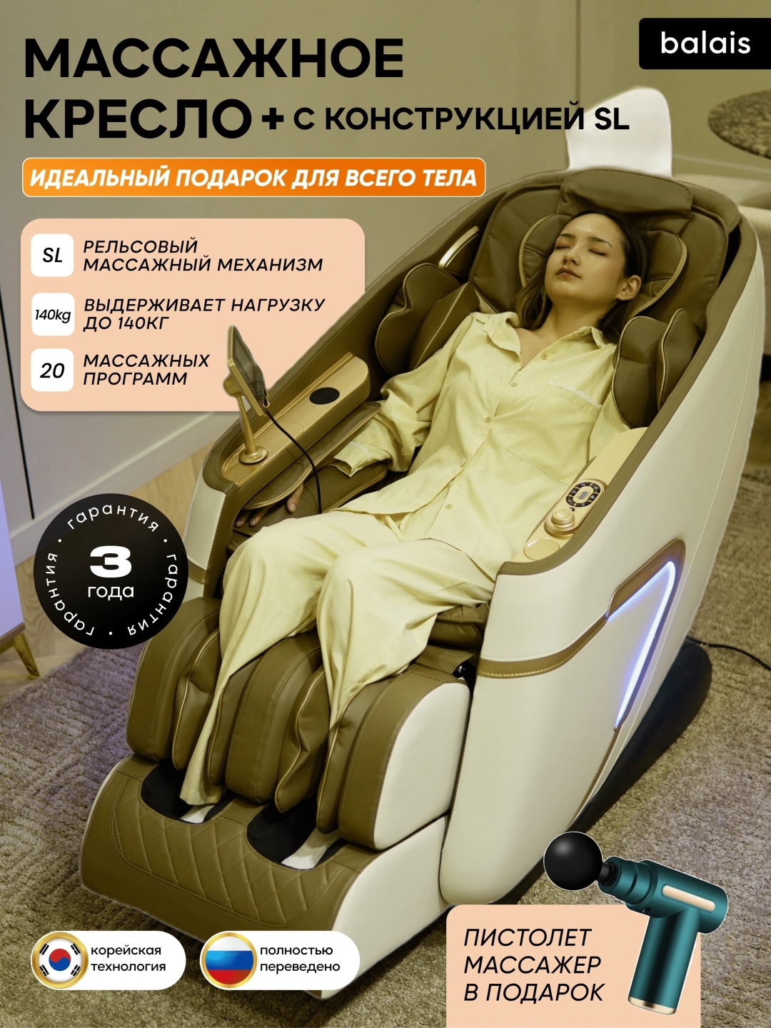 Массажное кресло balais One C7 до 150 кг 20 программ