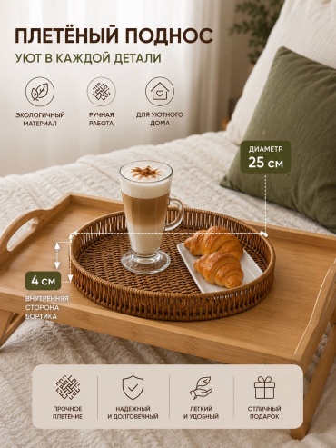 Поднос O'Kitchen Поднос плетенный коричневый