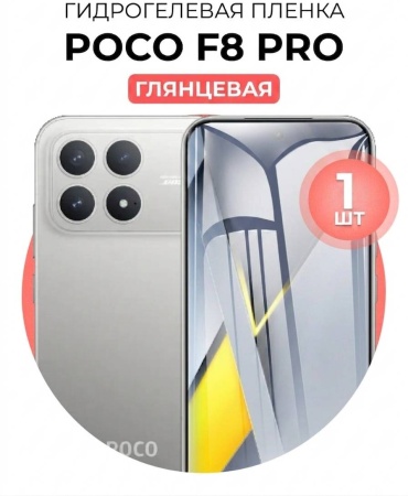 Пленка Mietubl для POCO F8 Pro прозрачный