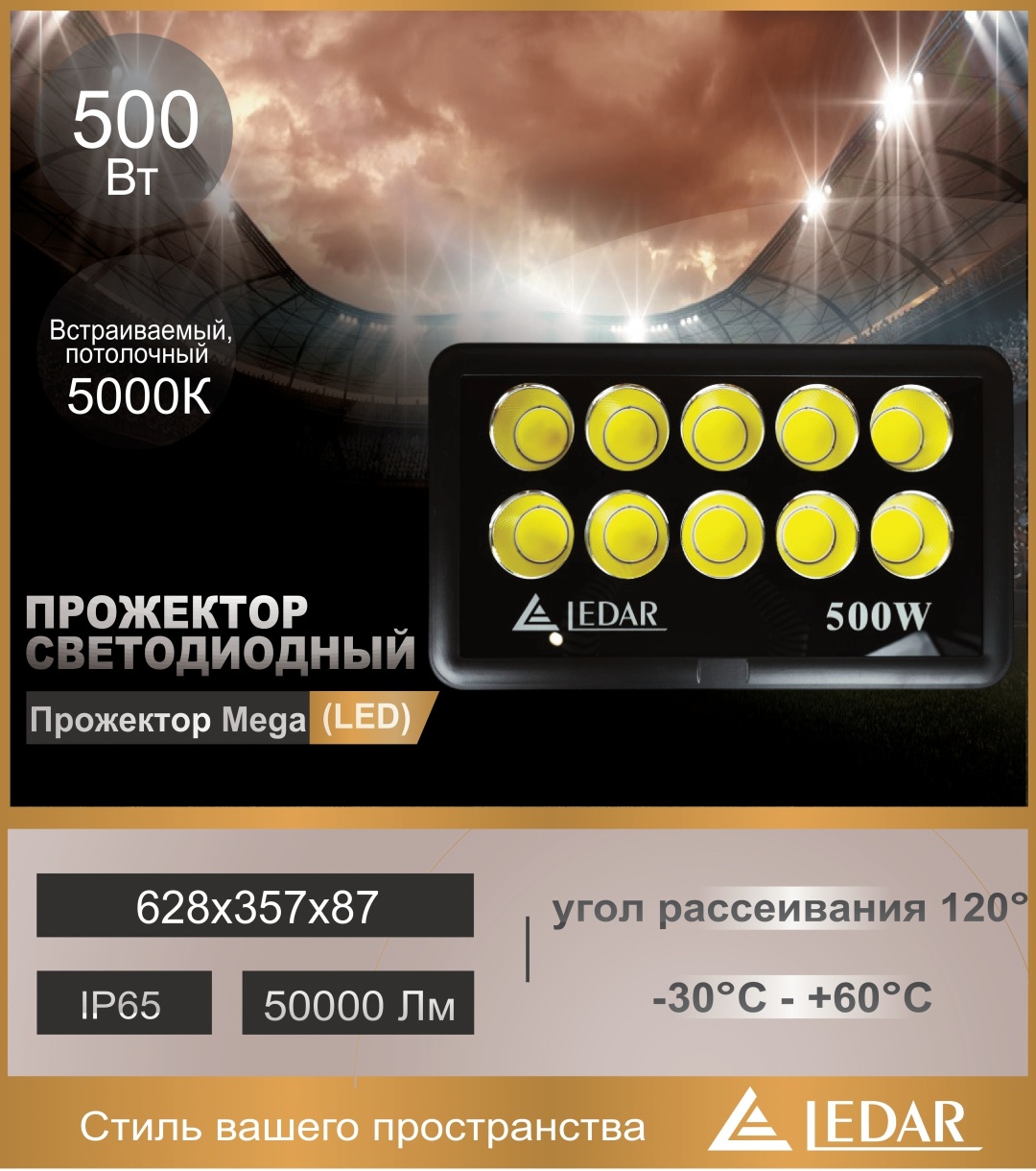 Прожектор на дуге крепления, на штативе, напольный, на кронштейне LEDAR 500 Вт, дневной белый