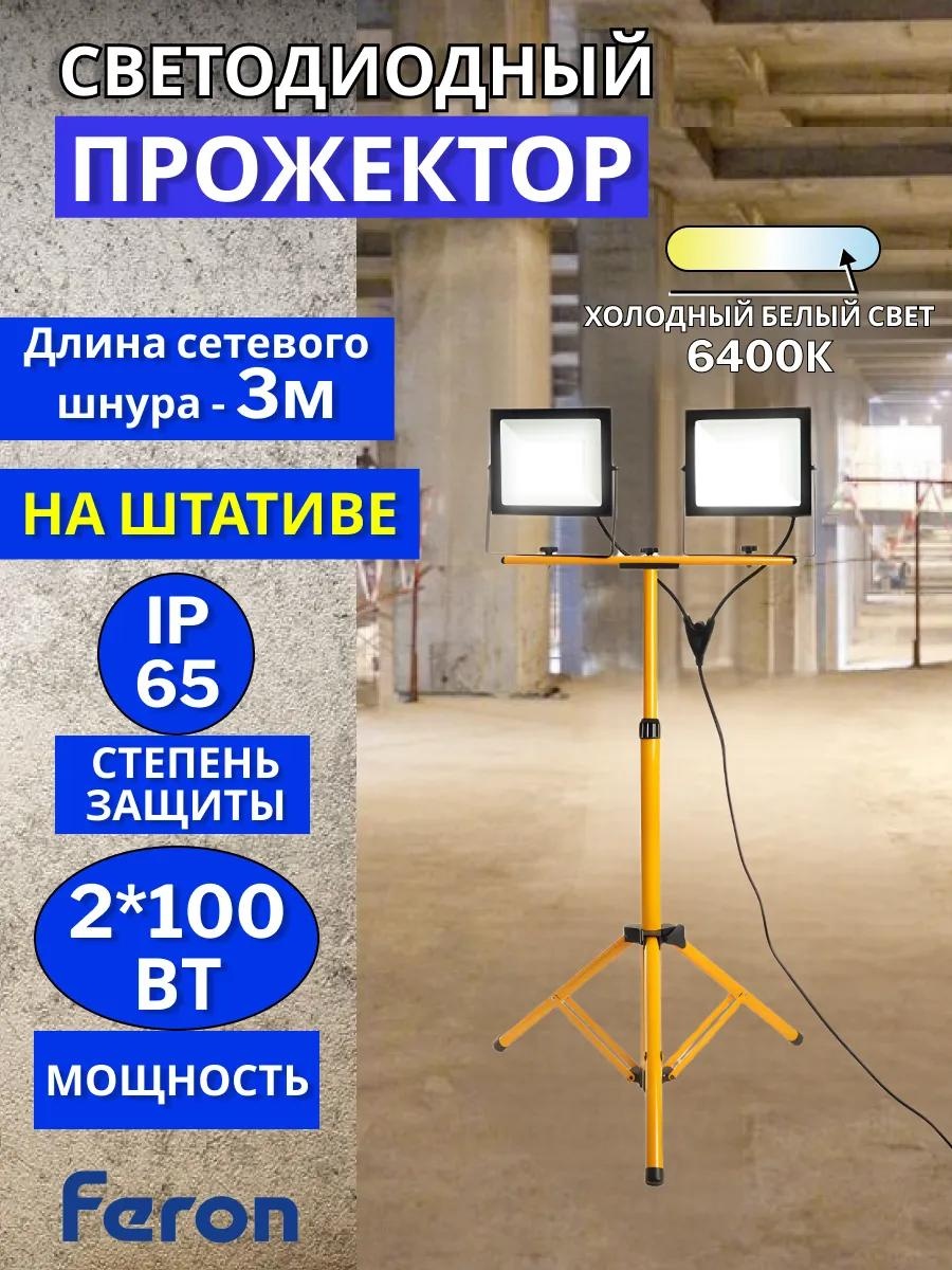 Прожектор на кронштейне 230 Вт, теплый белый