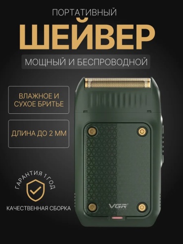 Электробритва 274461422 роторная