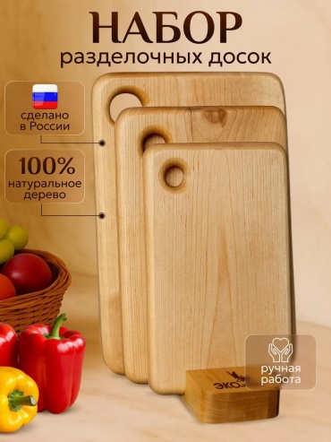 Разделочная доска ЭКО-0017 3 шт, дерево