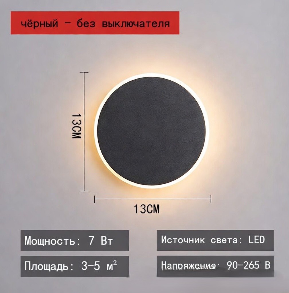 Бра настенный LED, черный